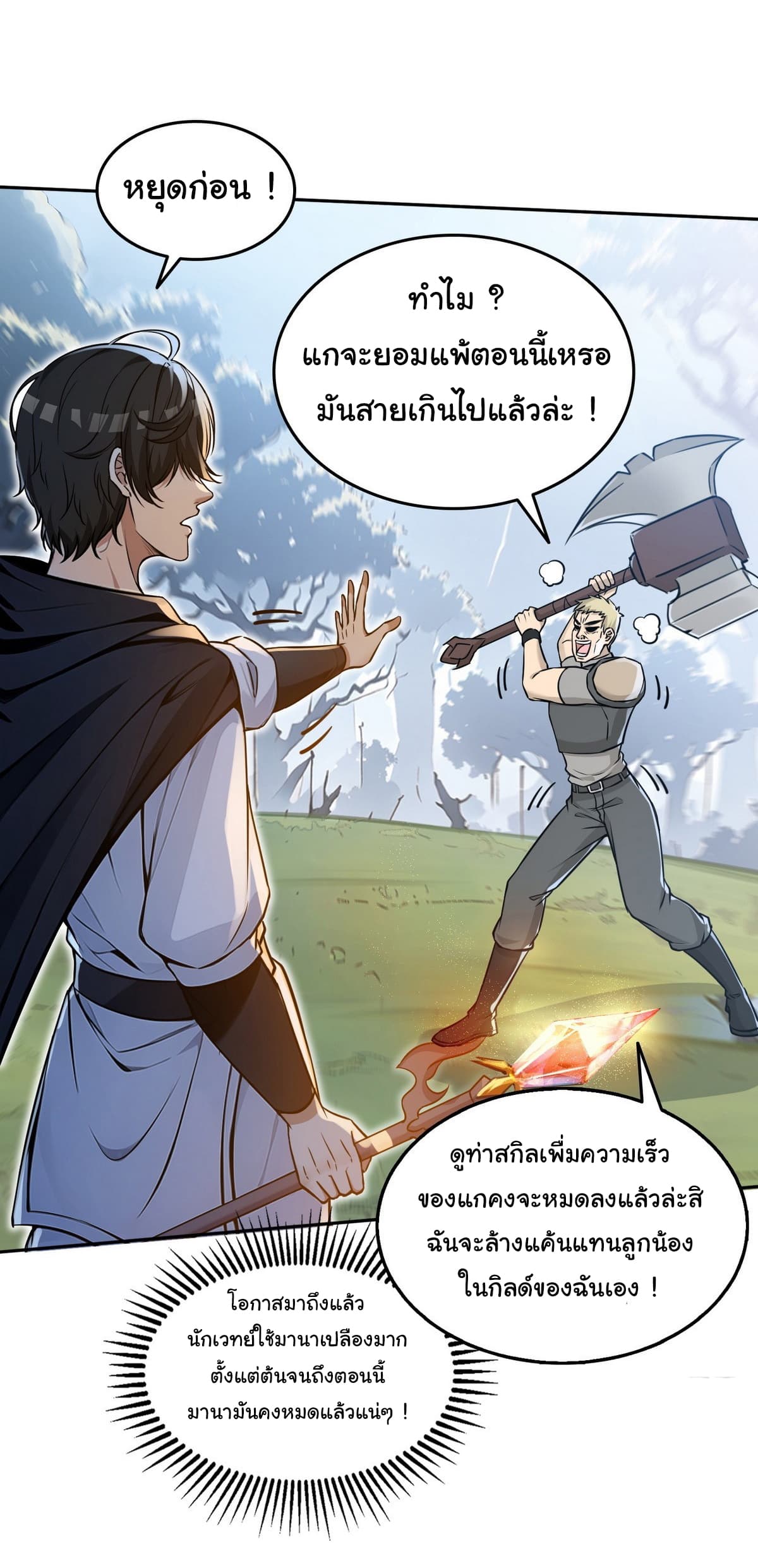 I Took Over the God of Death and Counterattacked to Become the King page 10