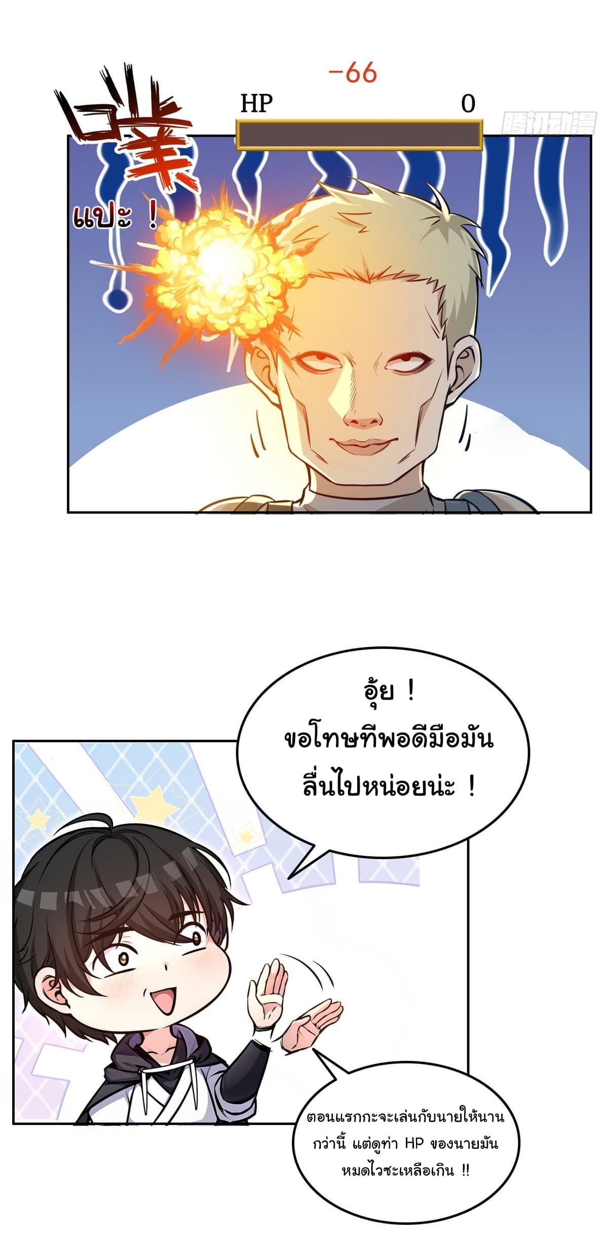 I Took Over the God of Death and Counterattacked to Become the King page 12