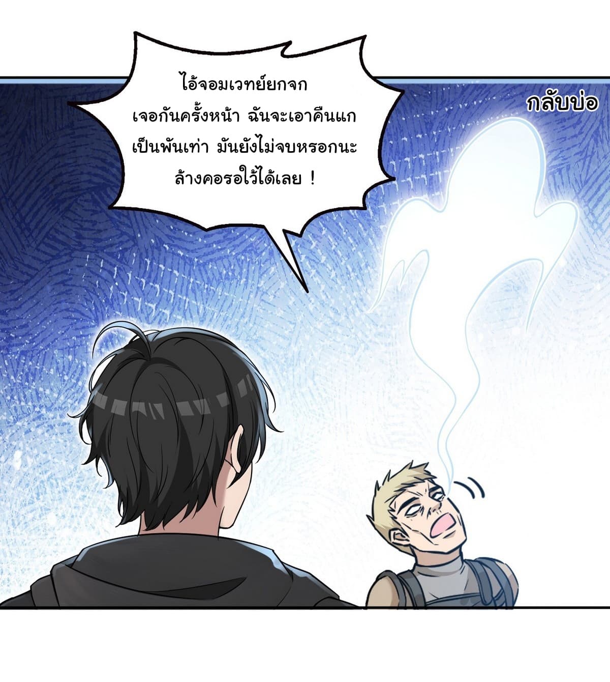 I Took Over the God of Death and Counterattacked to Become the King page 13