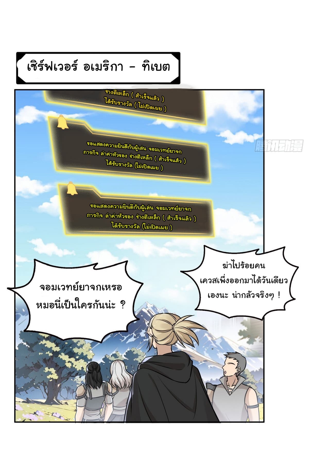I Took Over the God of Death and Counterattacked to Become the King page 17