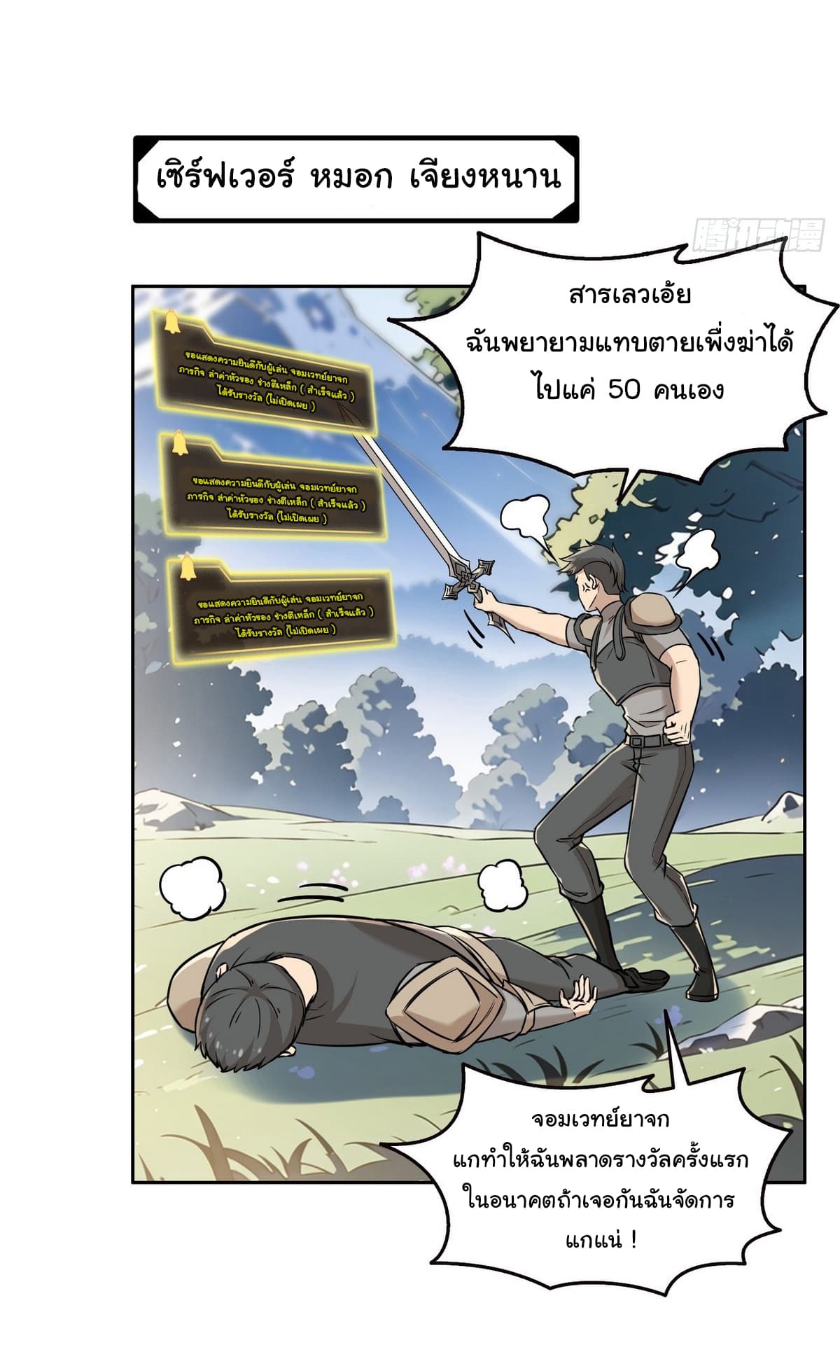 I Took Over the God of Death and Counterattacked to Become the King page 18