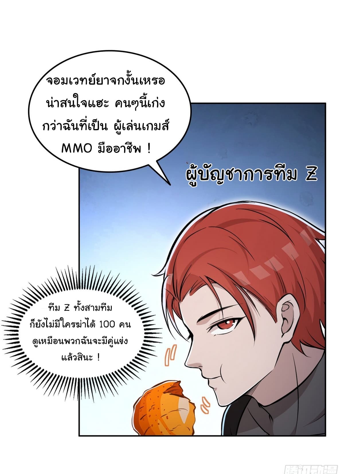 I Took Over the God of Death and Counterattacked to Become the King page 20