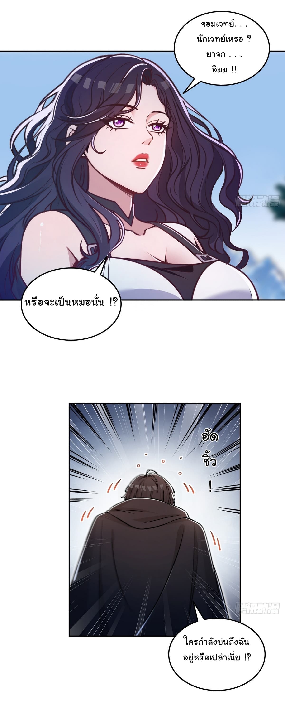 I Took Over the God of Death and Counterattacked to Become the King page 22