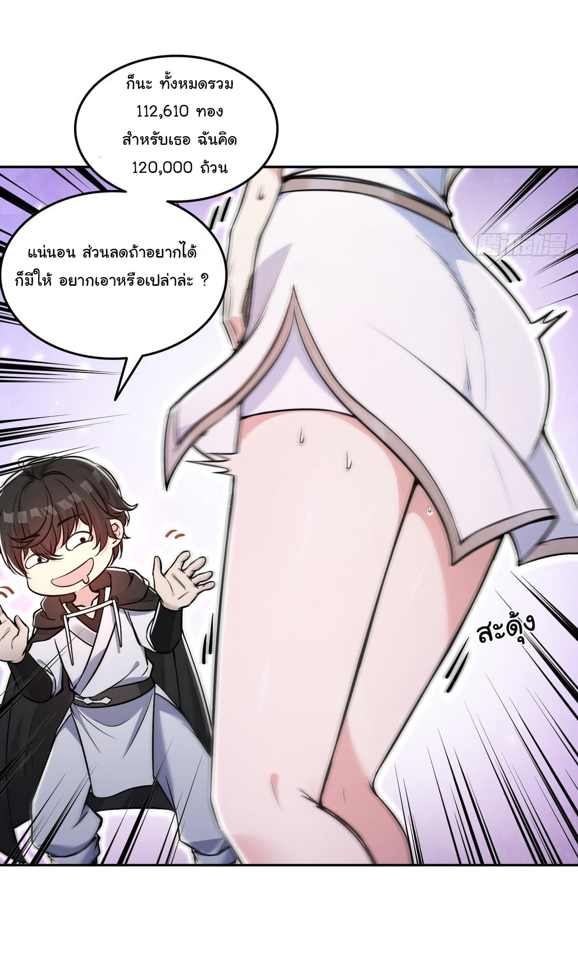 I Took Over the God of Death and Counterattacked to Become the King page 25