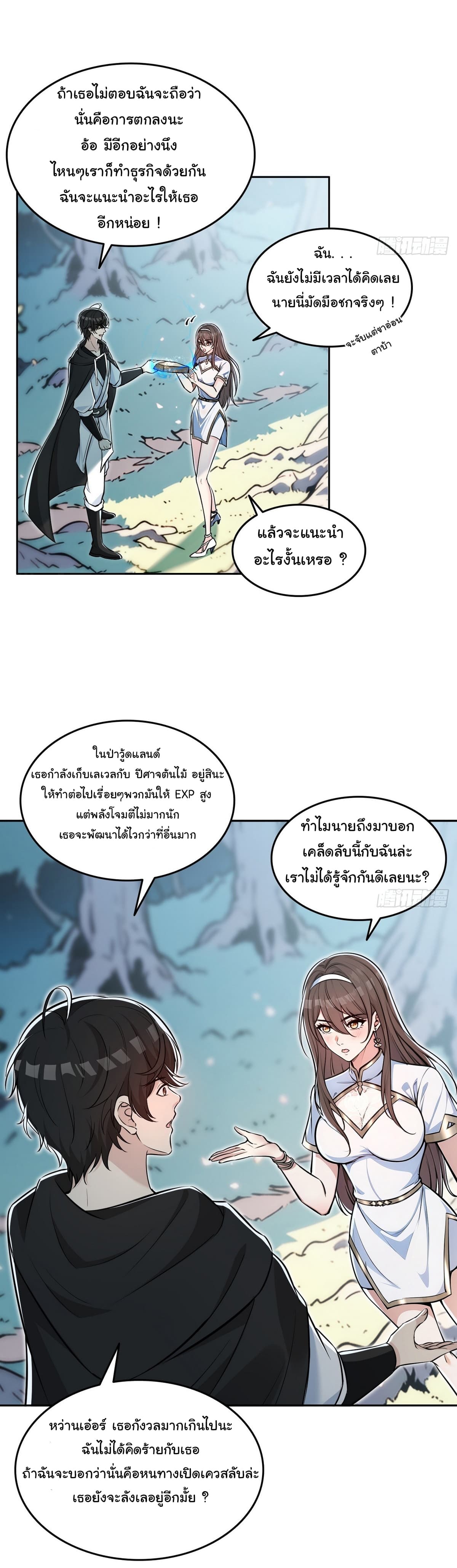 I Took Over the God of Death and Counterattacked to Become the King page 30