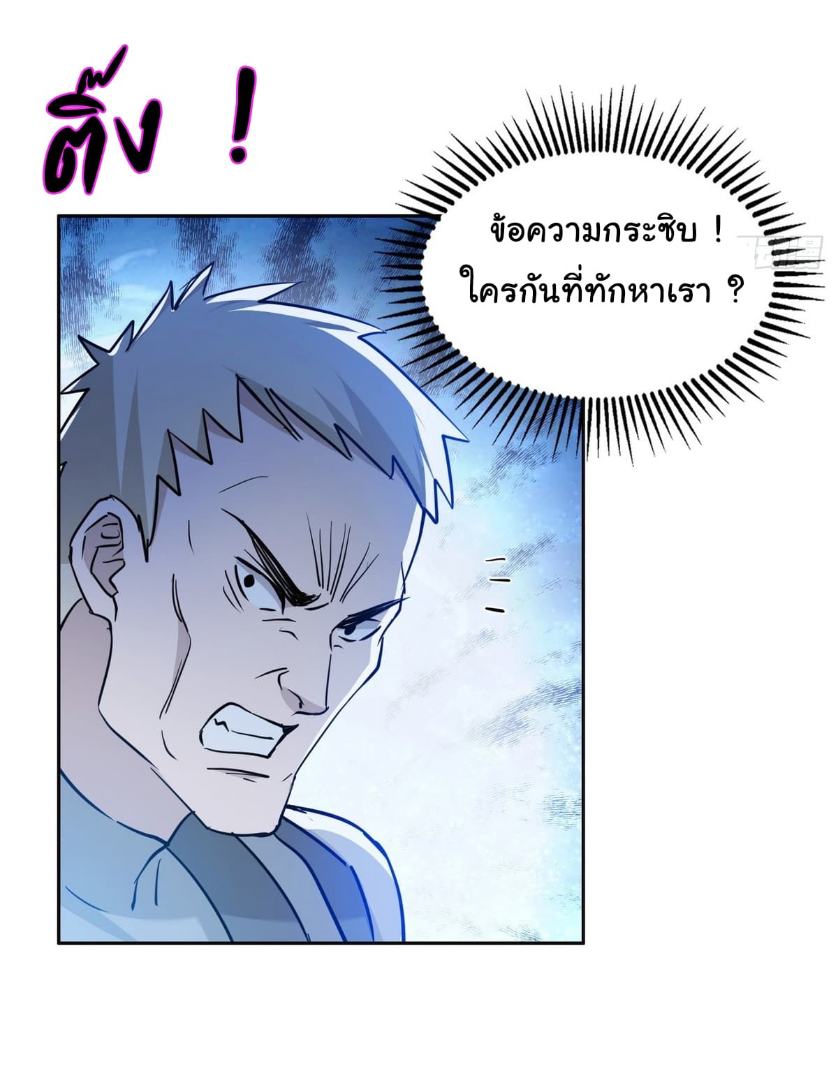 I Took Over the God of Death and Counterattacked to Become the King page 3