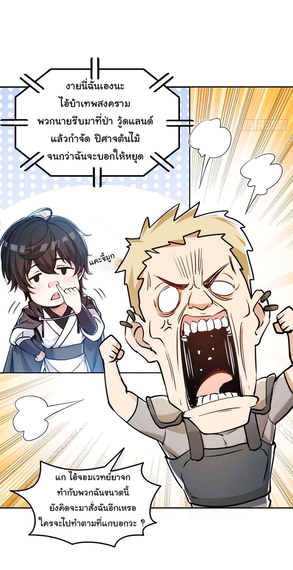 I Took Over the God of Death and Counterattacked to Become the King page 4