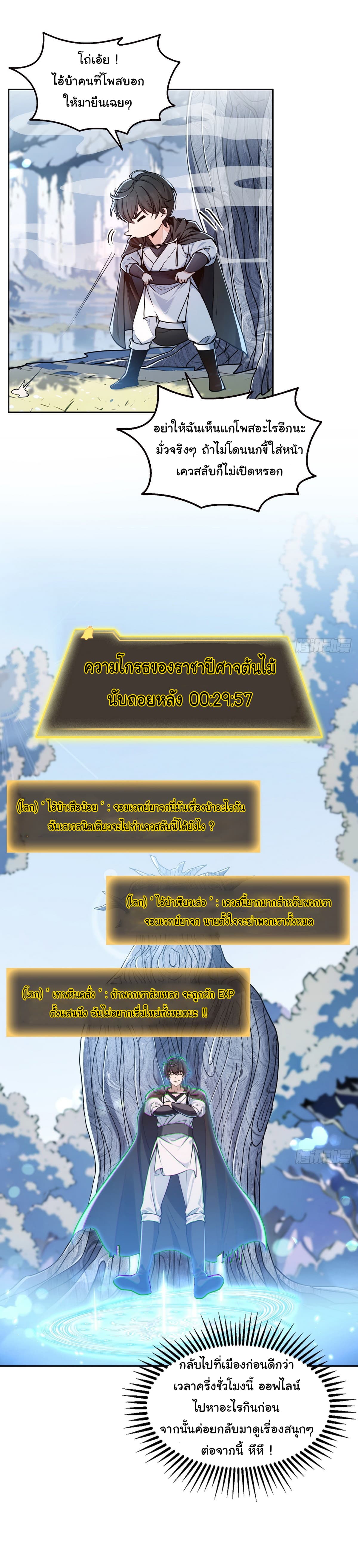 I Took Over the God of Death and Counterattacked to Become the King page 12