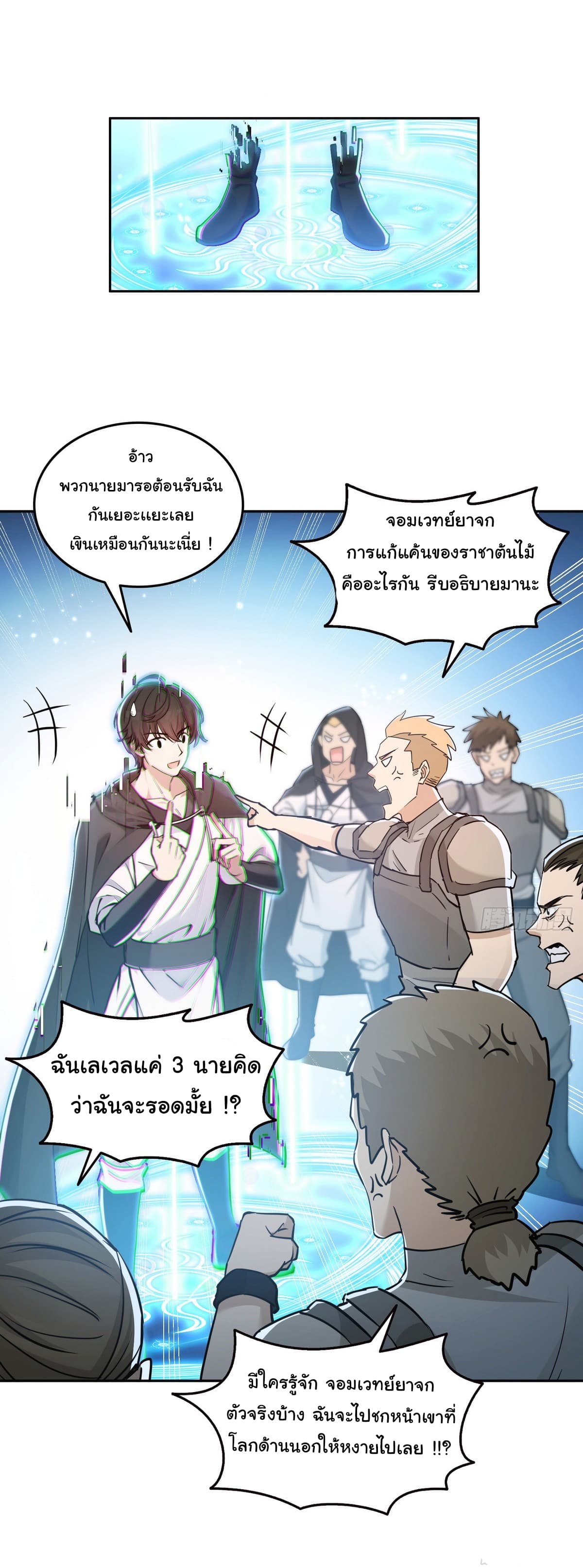I Took Over the God of Death and Counterattacked to Become the King page 13