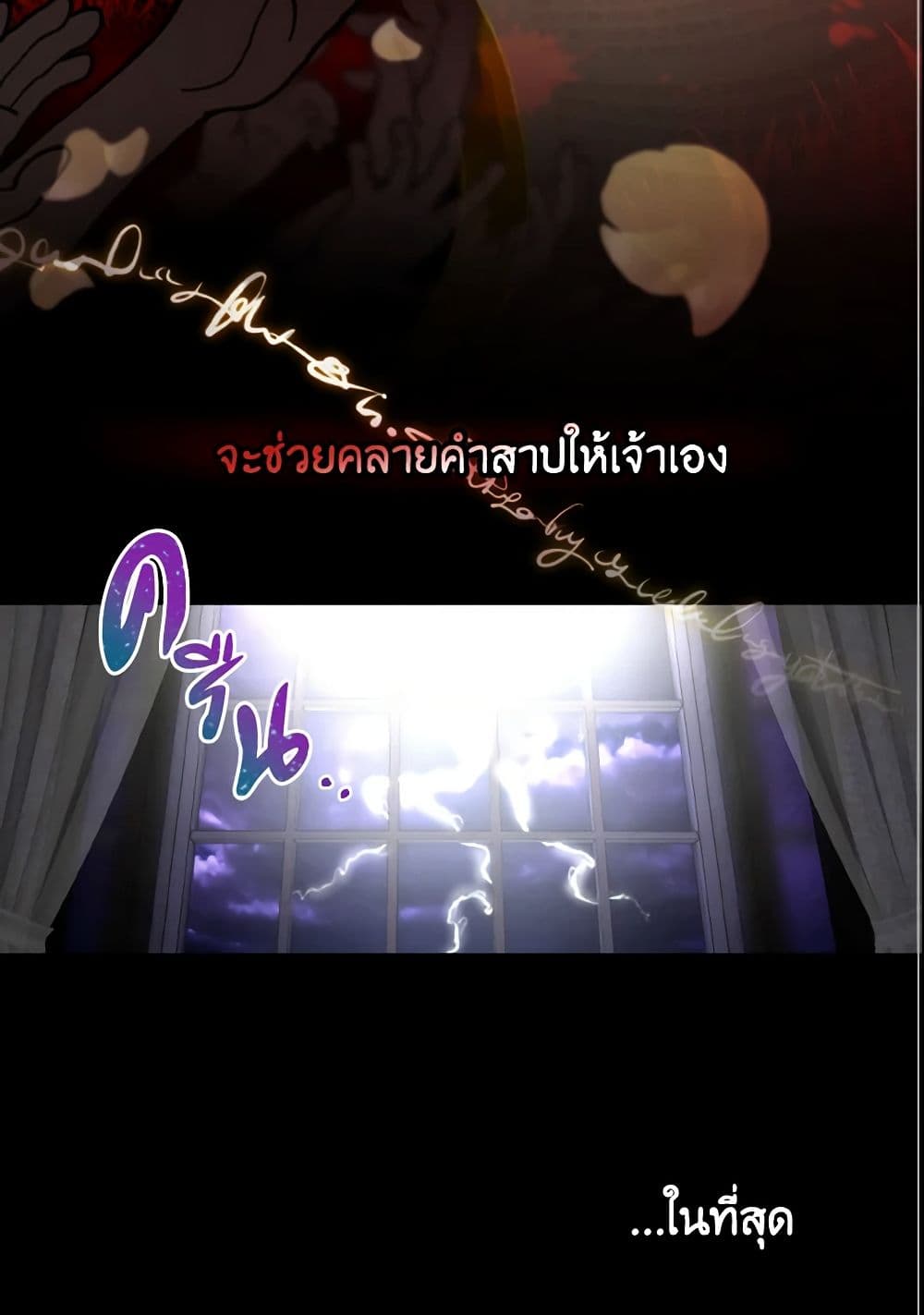 I Treated The Mastermind And Ran Away page 3
