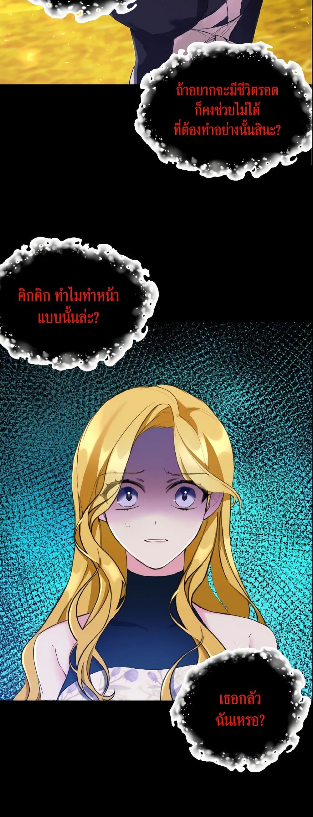 I Treated The Mastermind And Ran Away page 3