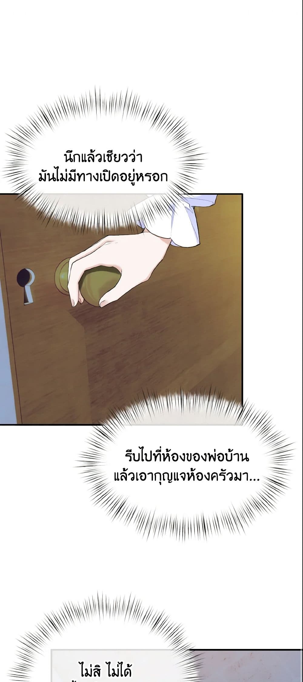 I Treated The Mastermind And Ran Away page 2