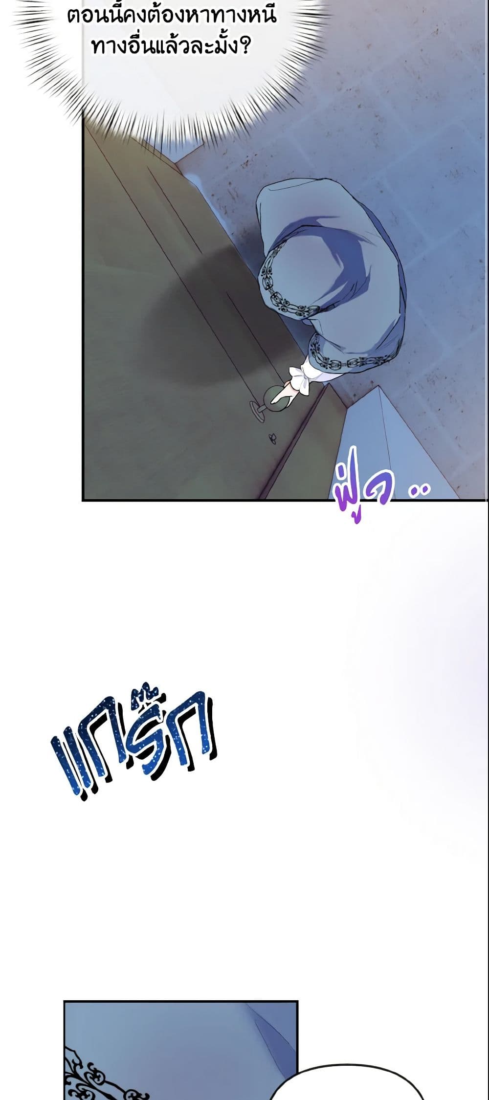 I Treated The Mastermind And Ran Away page 3