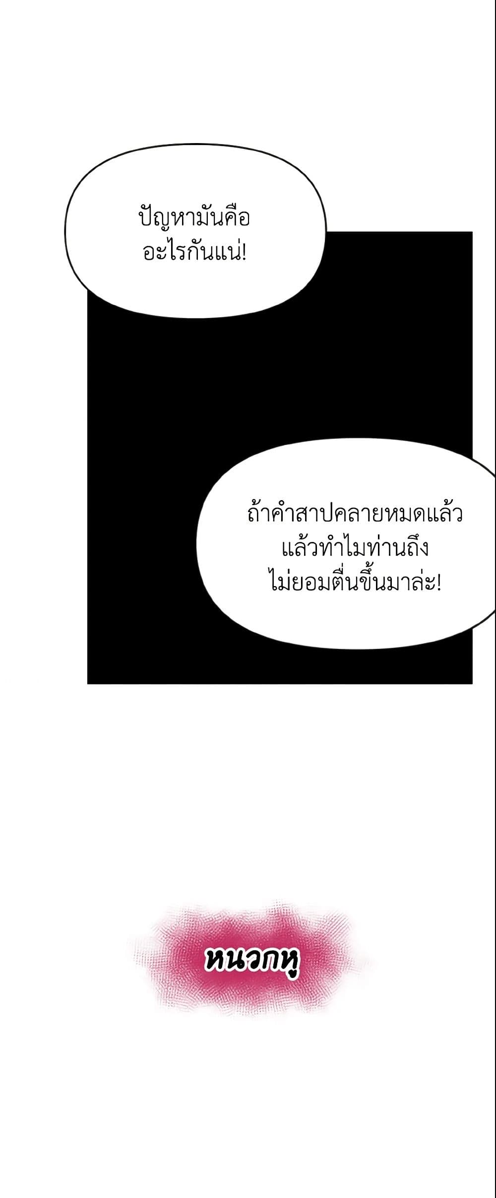 I Treated The Mastermind And Ran Away page 8