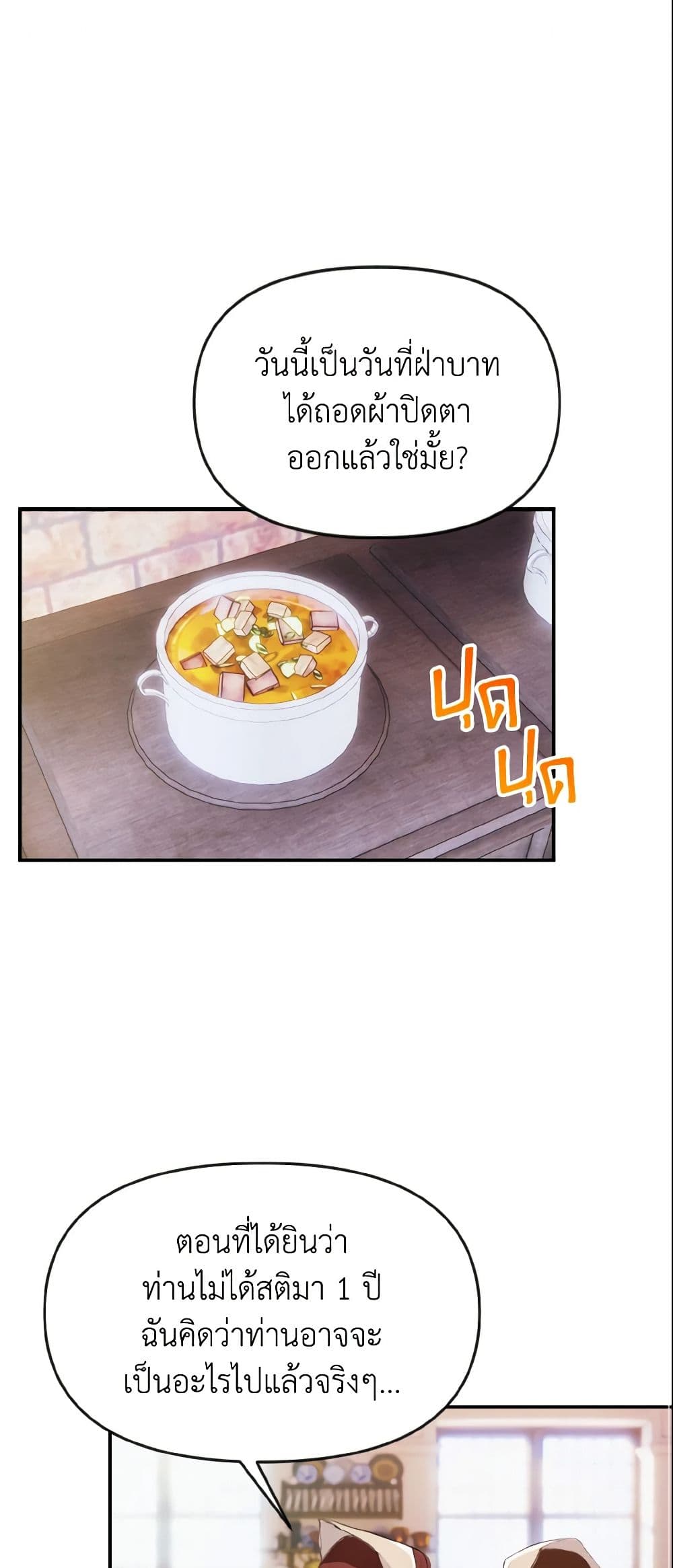 I Treated The Mastermind And Ran Away page 2