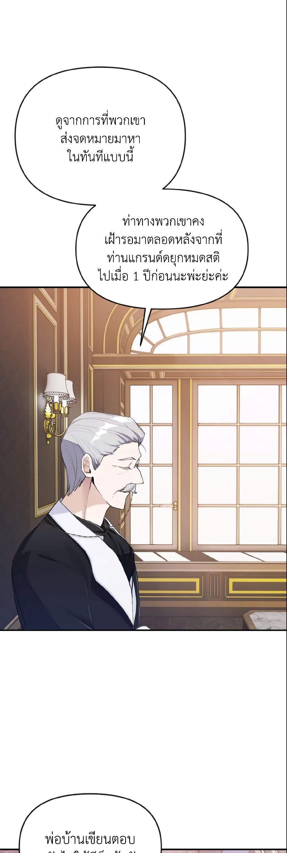 I Treated The Mastermind And Ran Away page 3