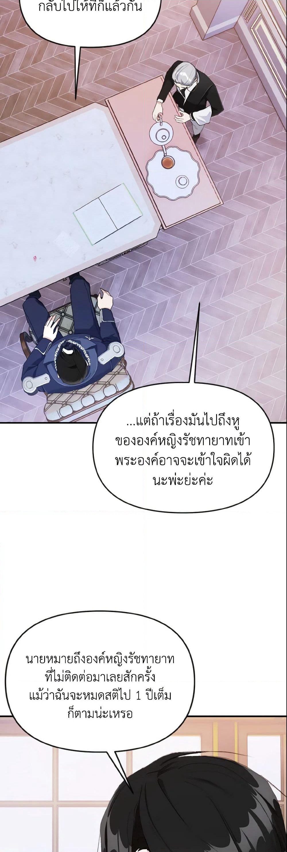 I Treated The Mastermind And Ran Away page 4