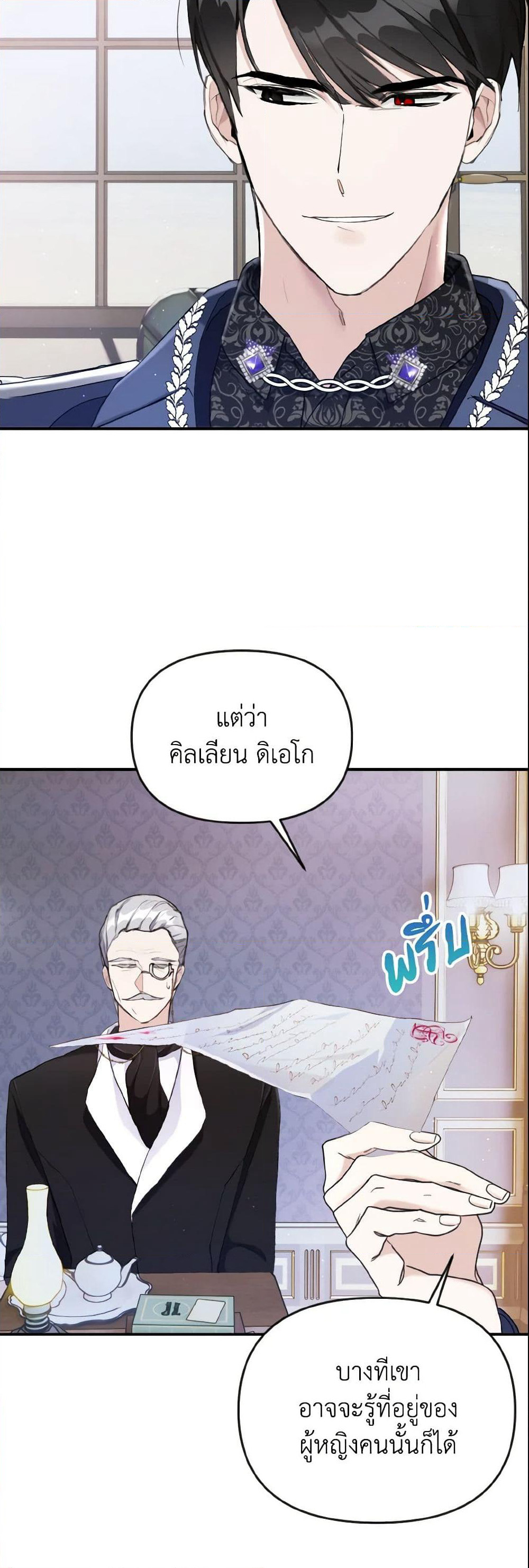 I Treated The Mastermind And Ran Away page 5