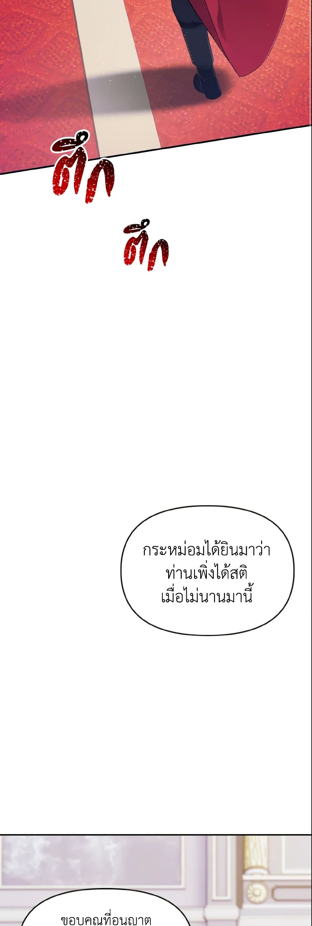I Treated The Mastermind And Ran Away page 9