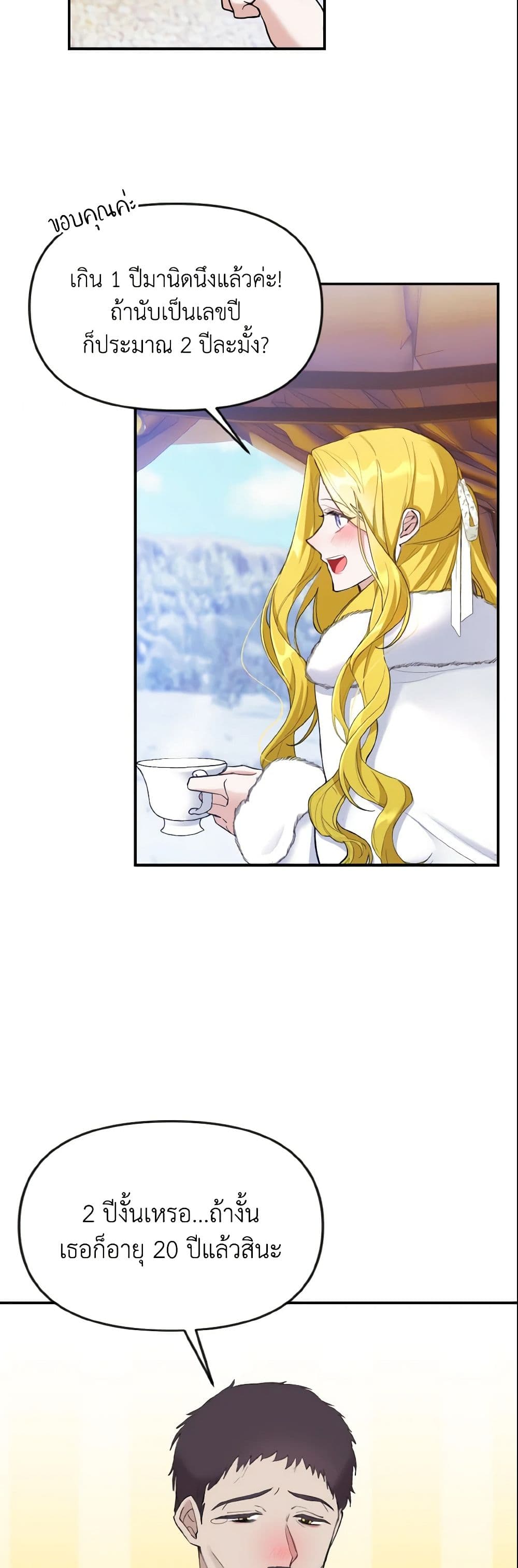 I Treated The Mastermind And Ran Away page 4