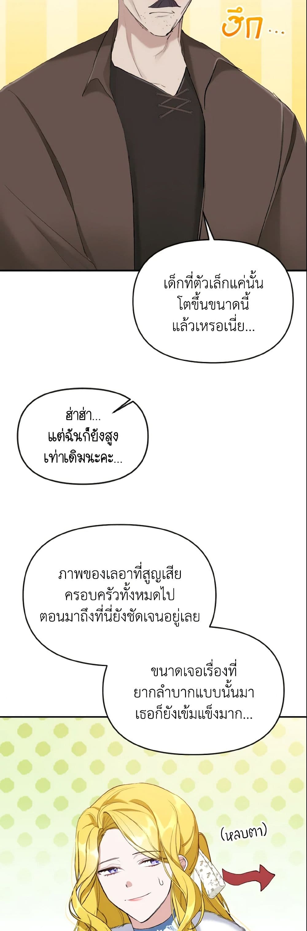 I Treated The Mastermind And Ran Away page 5
