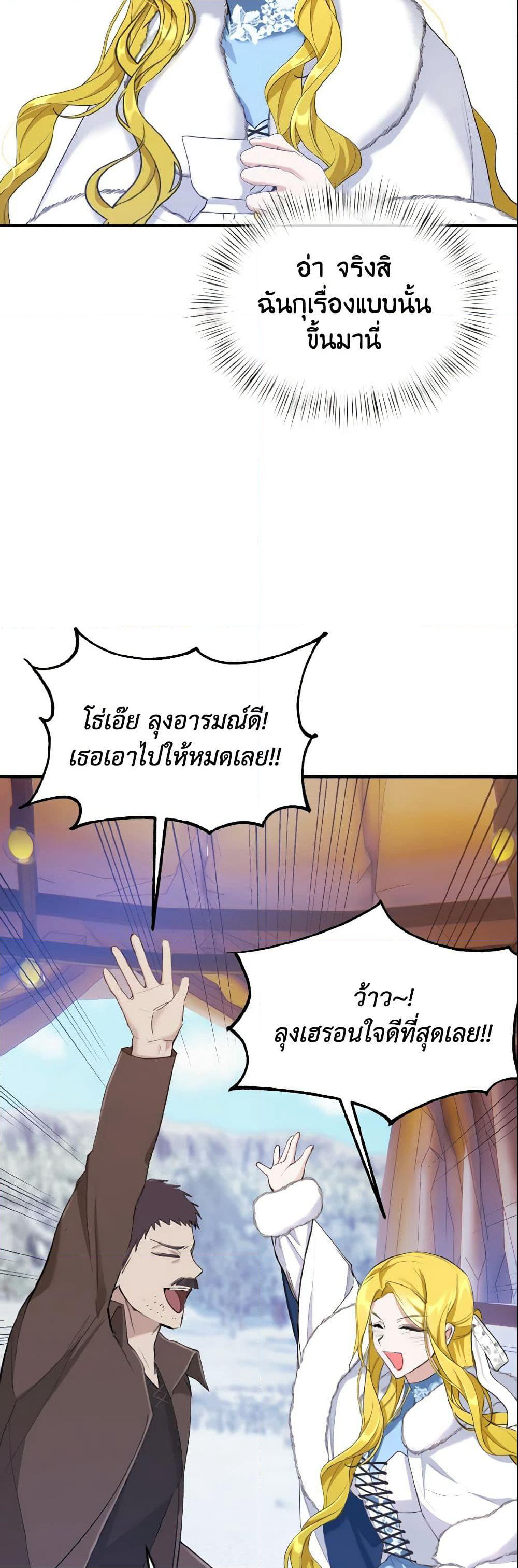 I Treated The Mastermind And Ran Away page 6