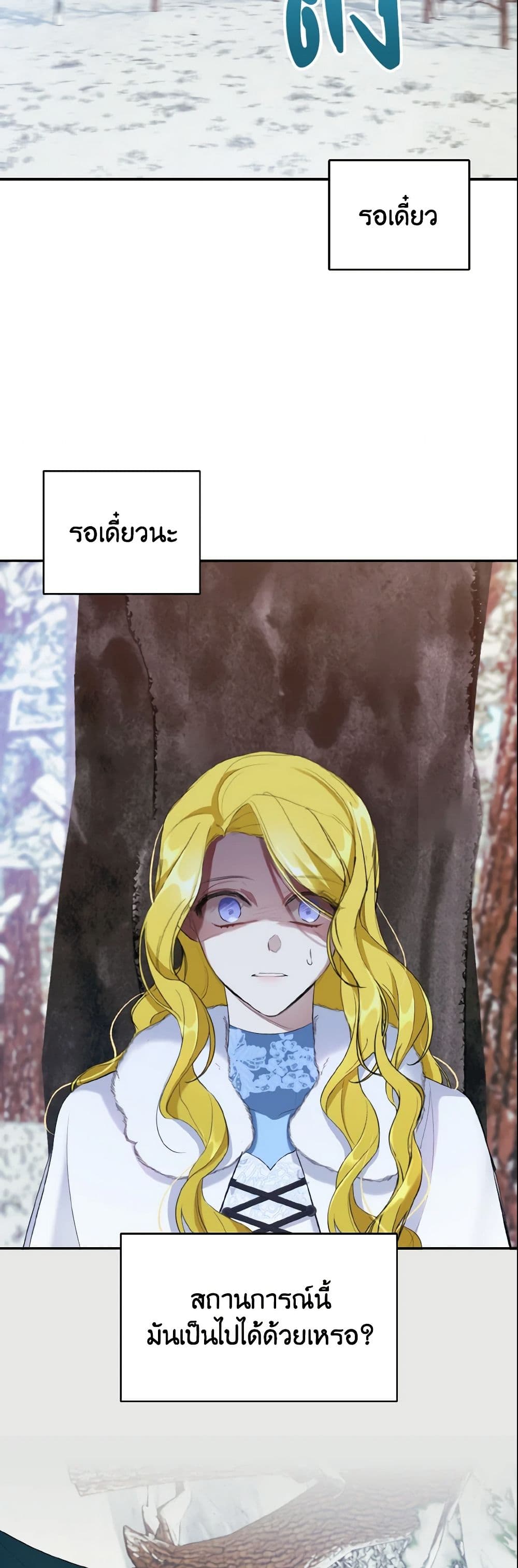 I Treated The Mastermind And Ran Away page 8