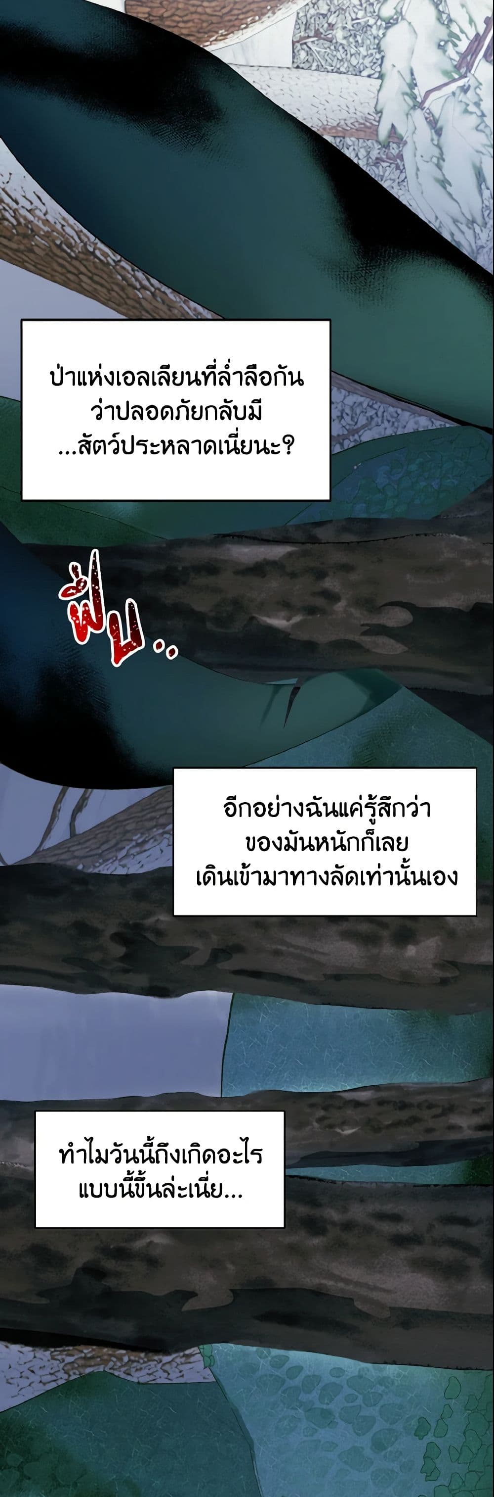 I Treated The Mastermind And Ran Away page 9