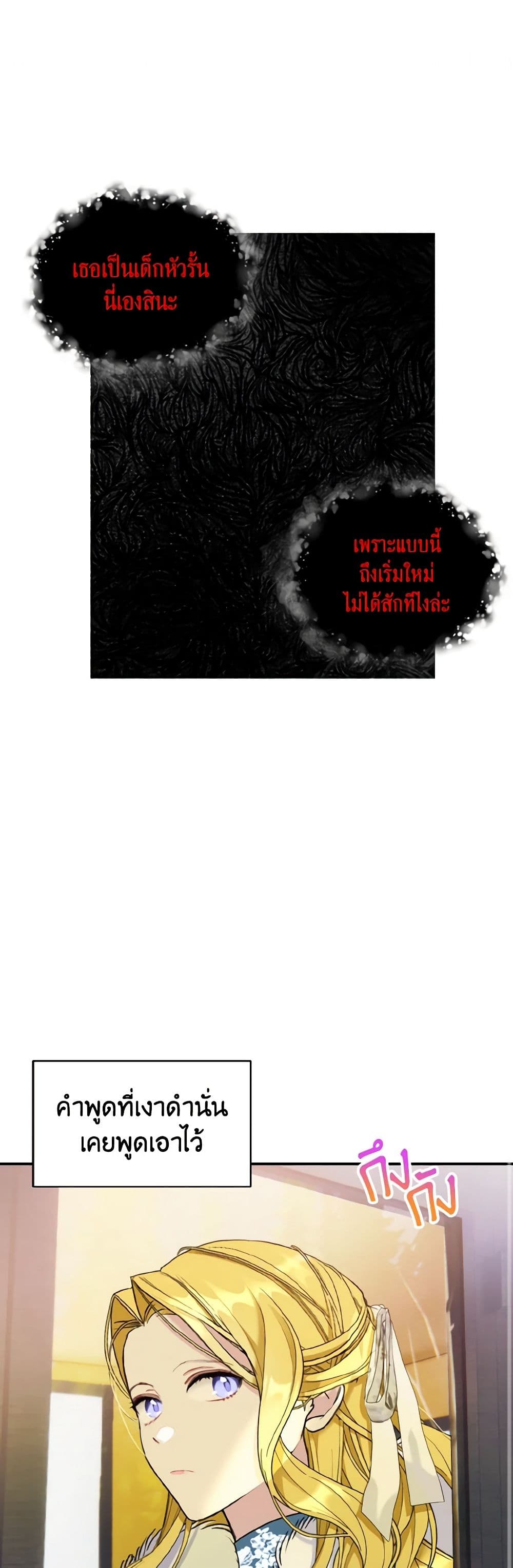 I Treated The Mastermind And Ran Away page 2