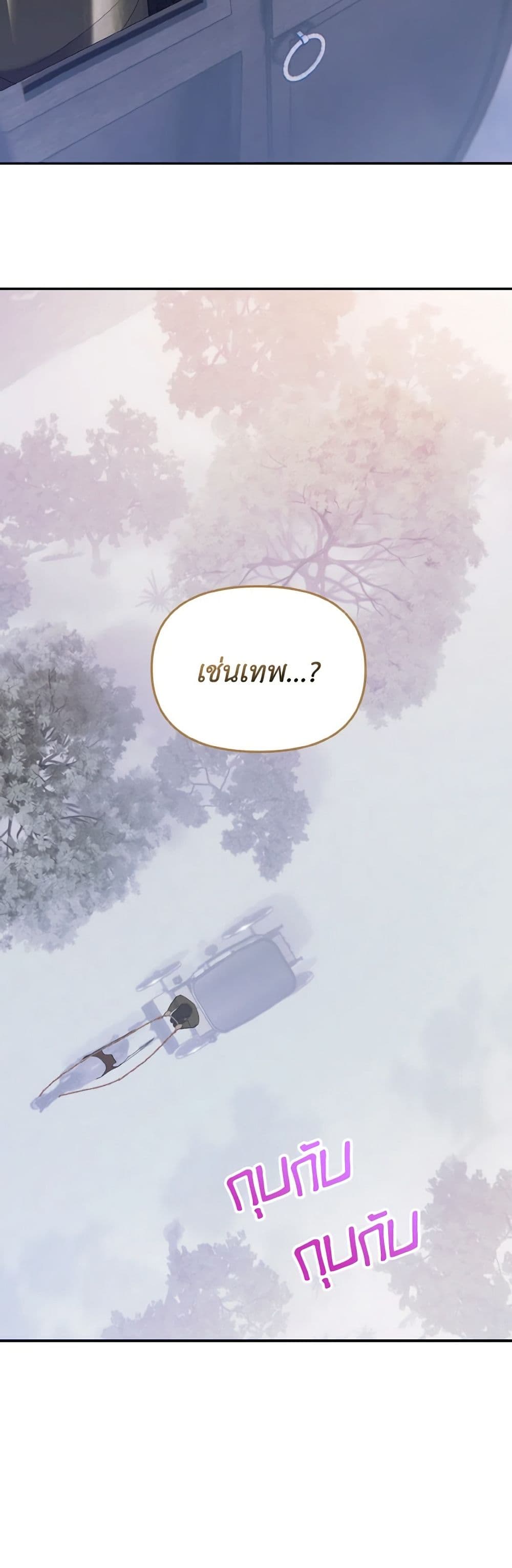 I Treated The Mastermind And Ran Away page 7