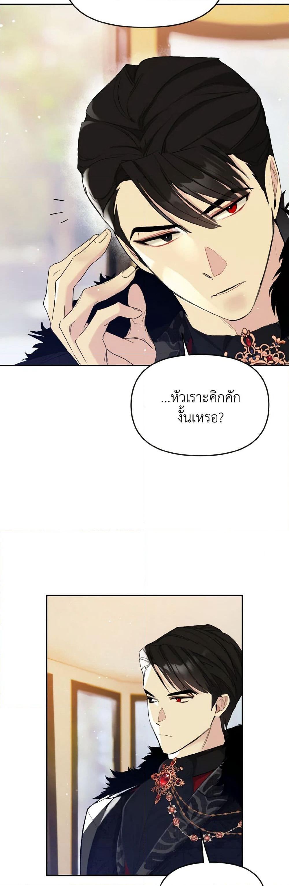 I Treated The Mastermind And Ran Away page 9