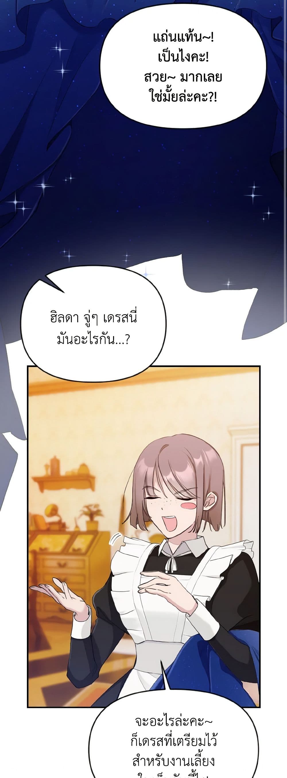 I Treated The Mastermind And Ran Away page 3