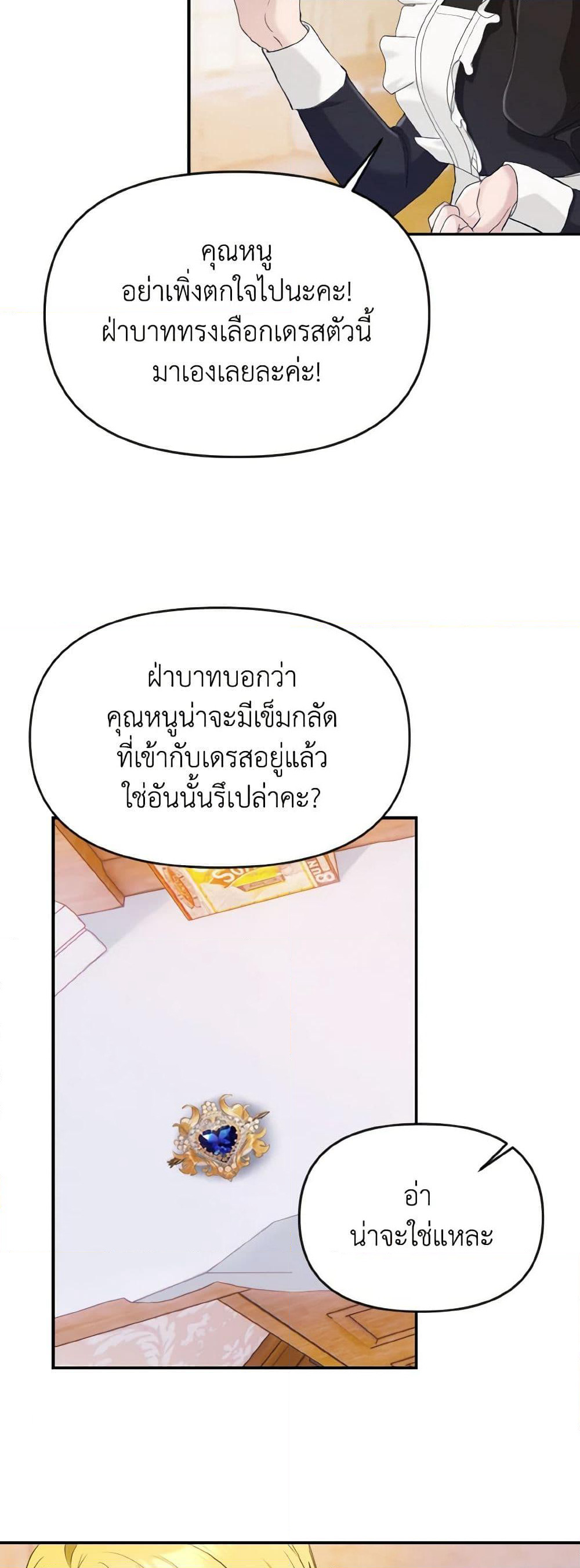 I Treated The Mastermind And Ran Away page 6