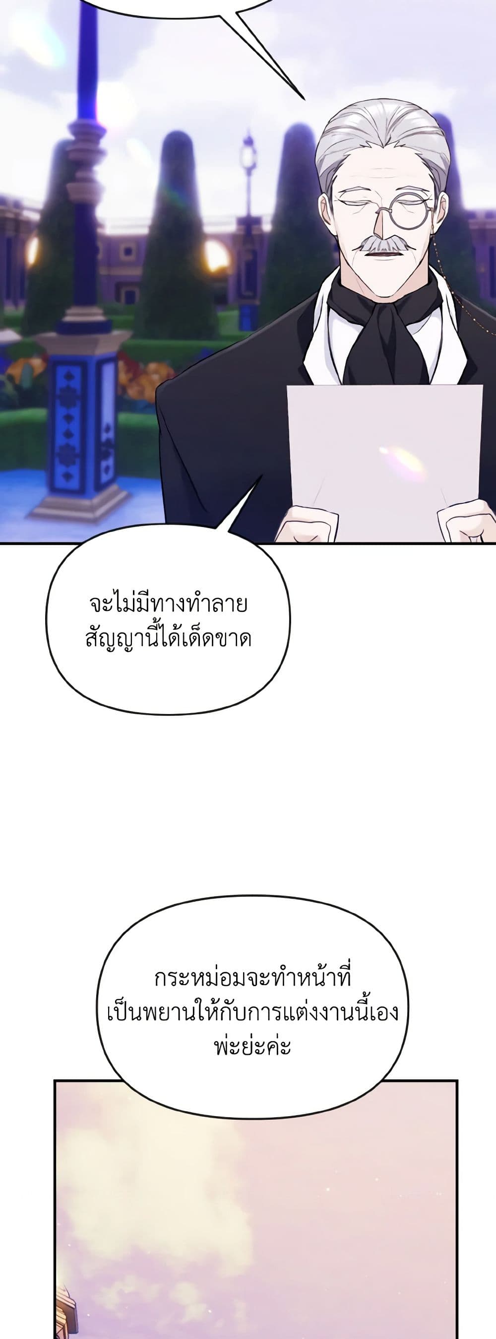 I Treated The Mastermind And Ran Away page 7