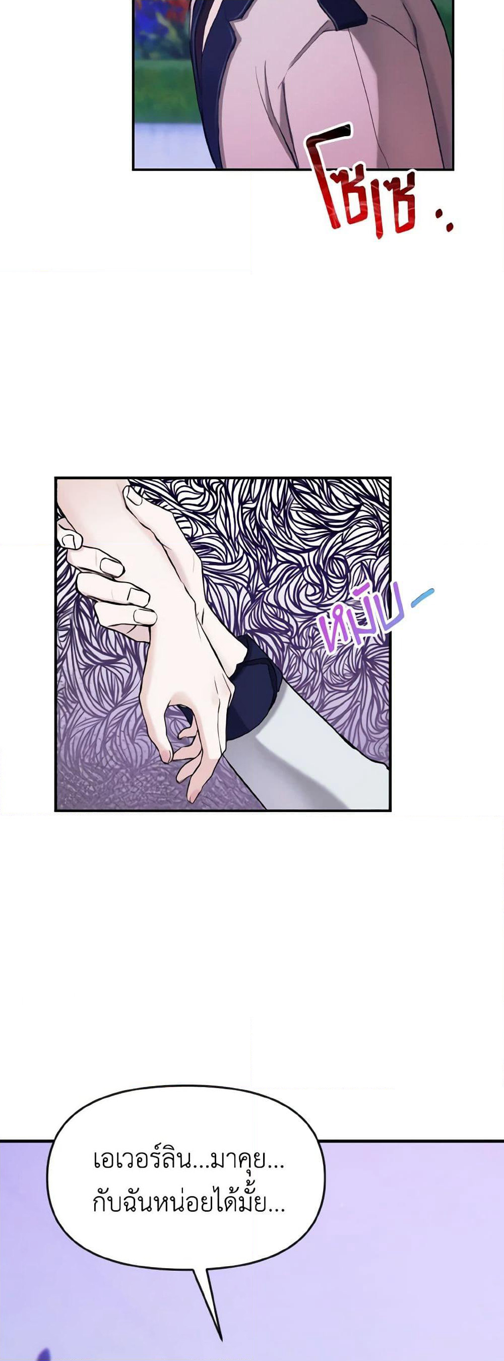 I Treated The Mastermind And Ran Away page 10
