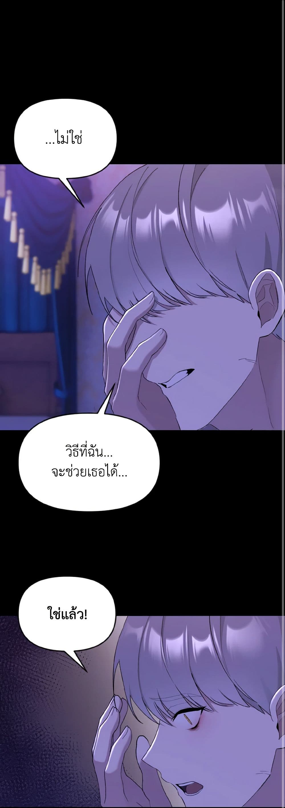 I Treated The Mastermind And Ran Away page 2