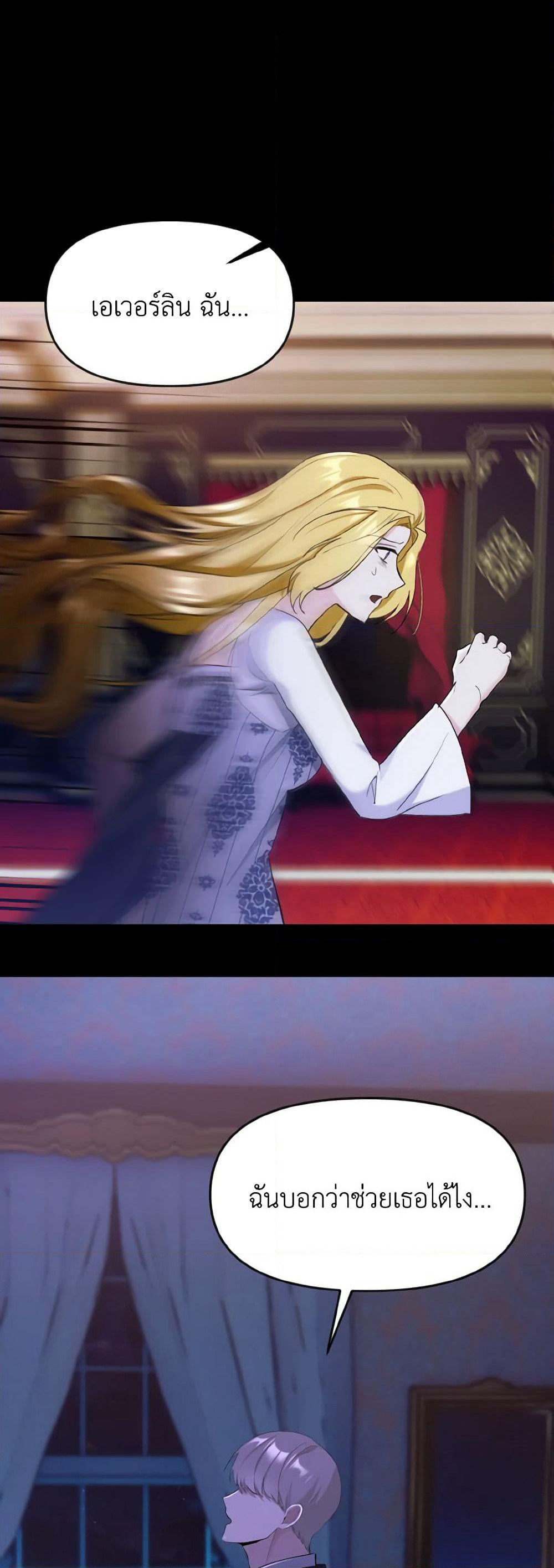 I Treated The Mastermind And Ran Away page 7