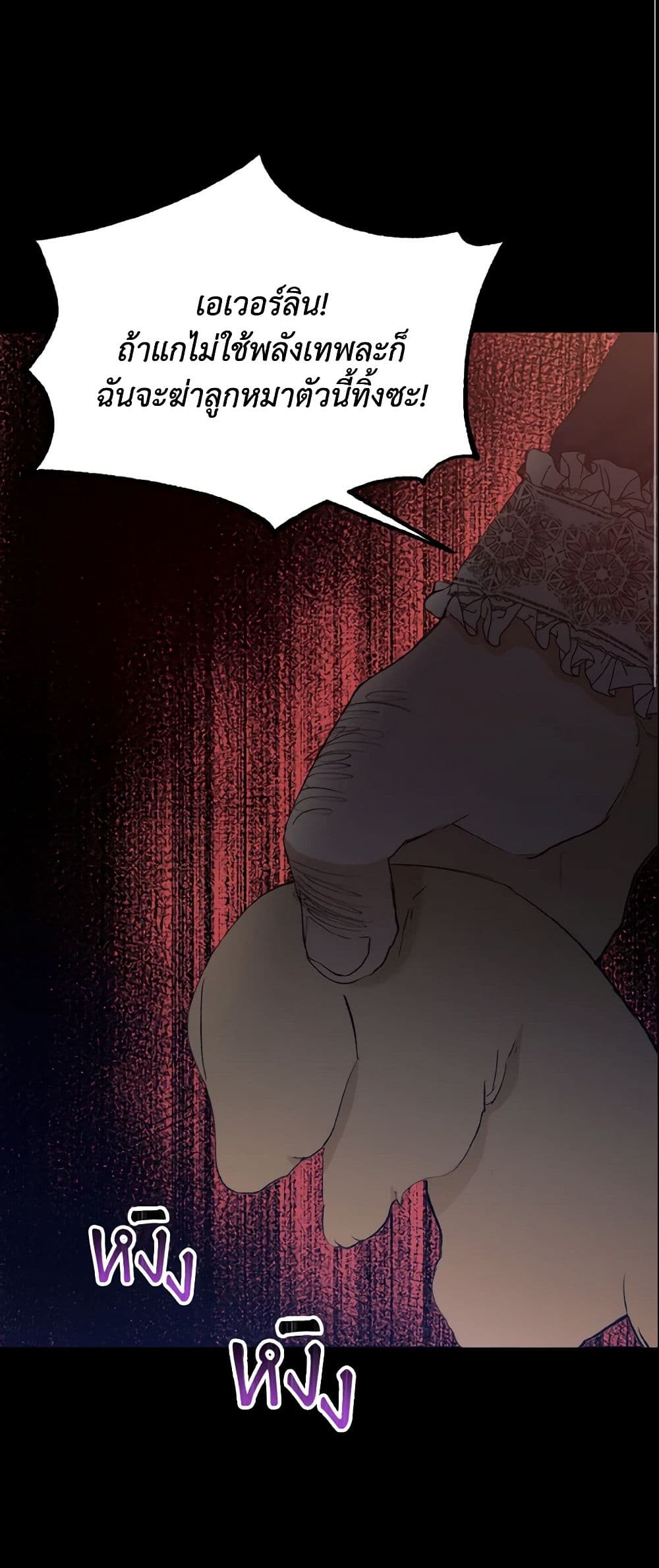 I Treated The Mastermind And Ran Away page 3