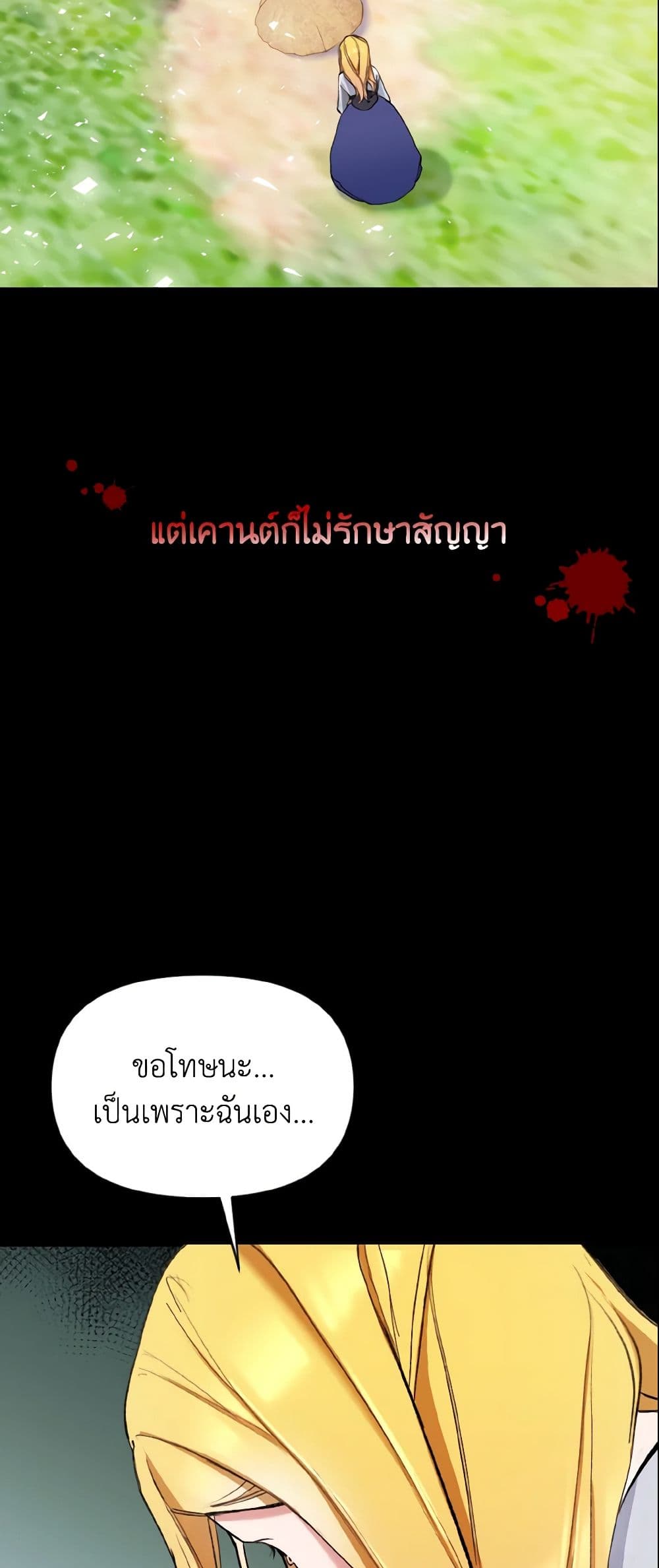 I Treated The Mastermind And Ran Away page 5
