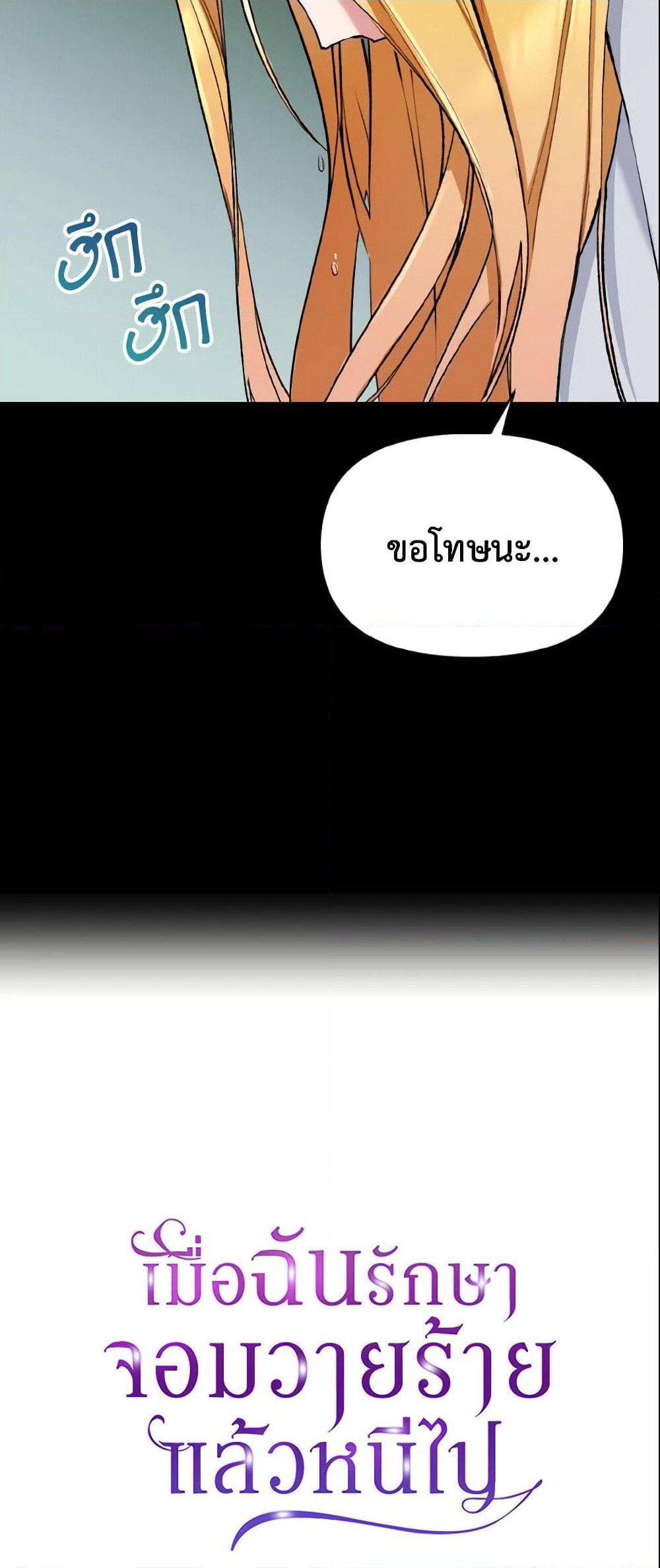 I Treated The Mastermind And Ran Away page 6