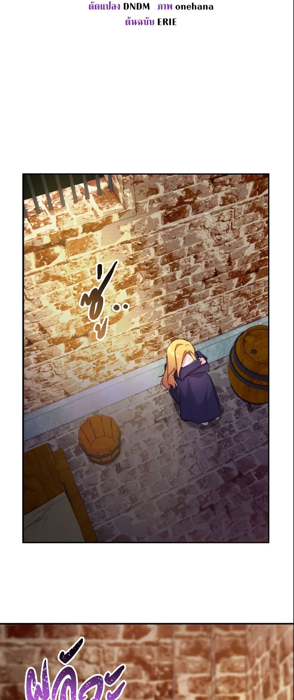 I Treated The Mastermind And Ran Away page 7