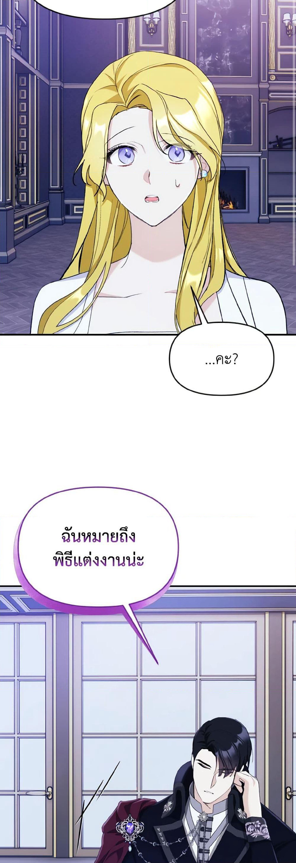 I Treated The Mastermind And Ran Away page 3