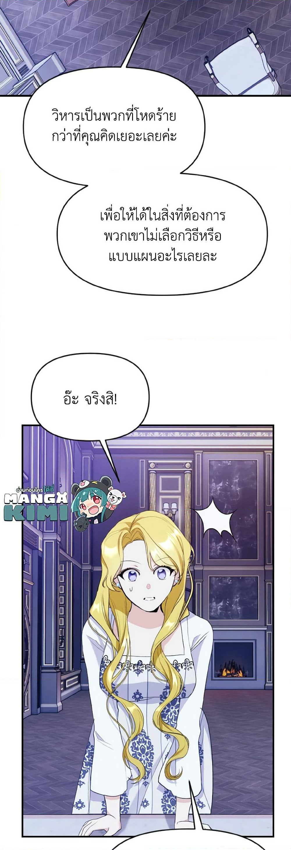 I Treated The Mastermind And Ran Away page 9