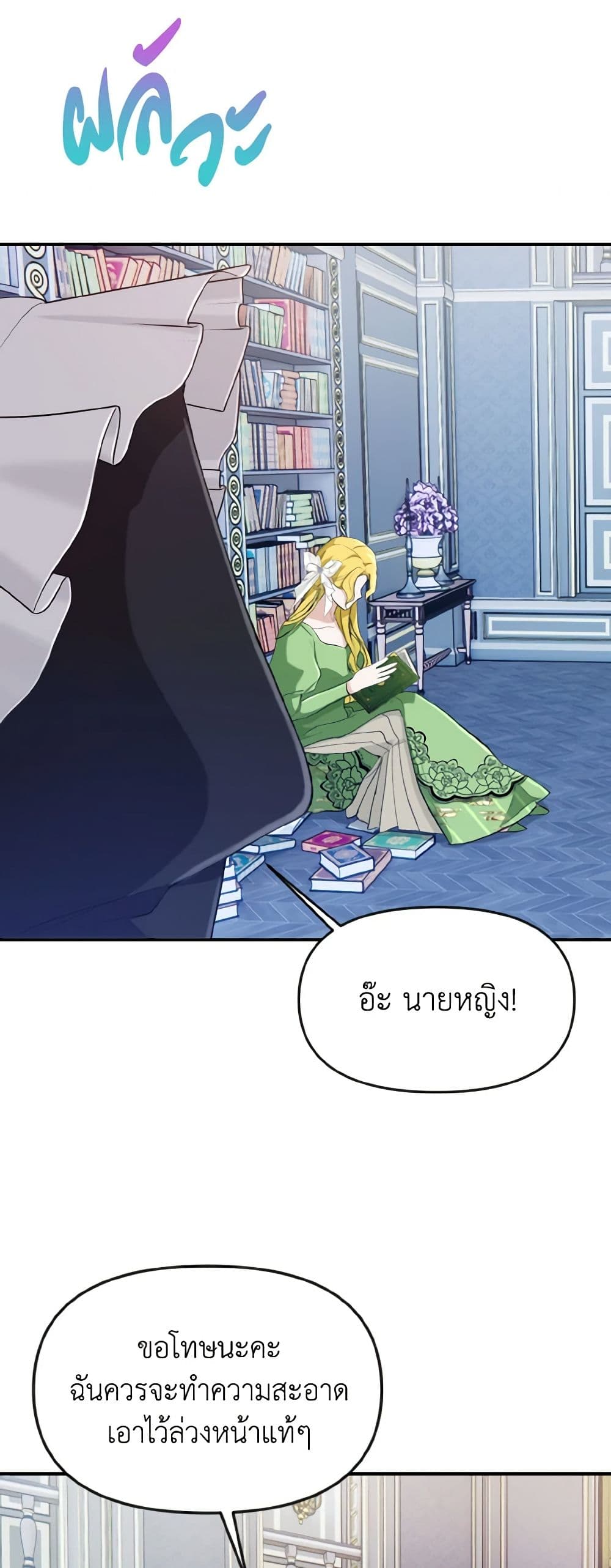 I Treated The Mastermind And Ran Away page 5