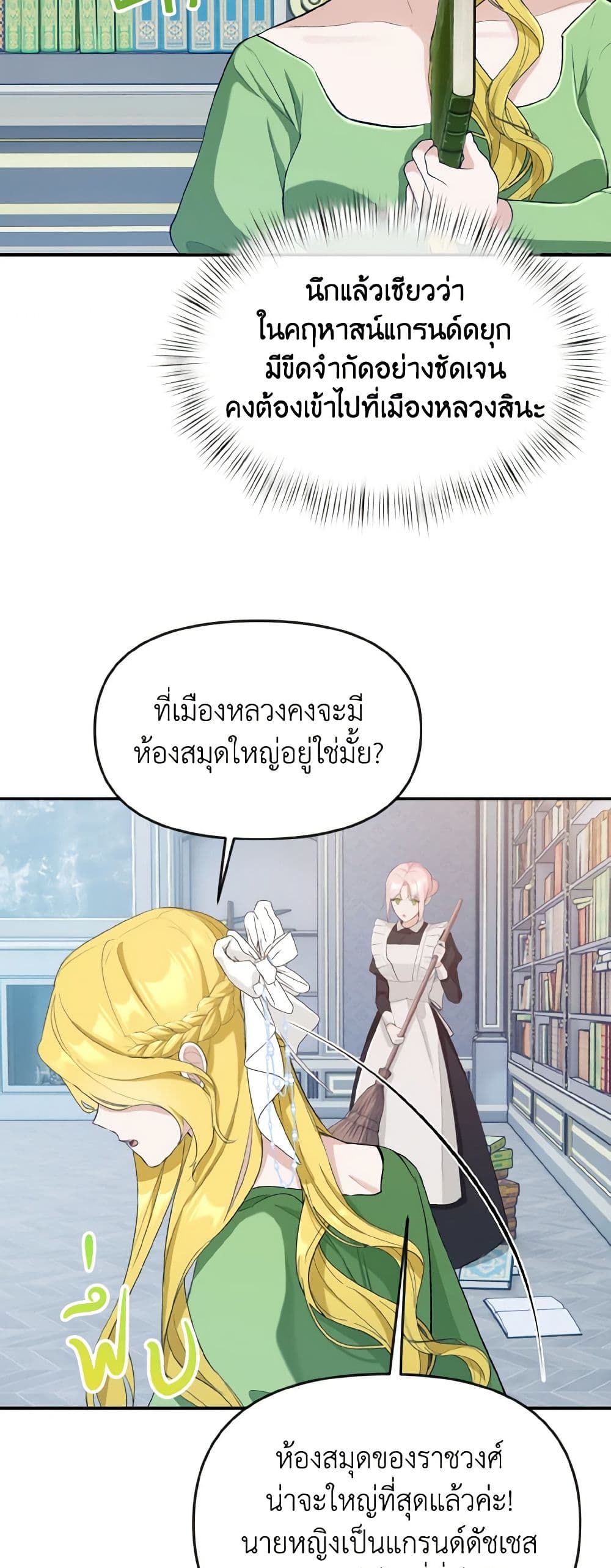 I Treated The Mastermind And Ran Away page 8