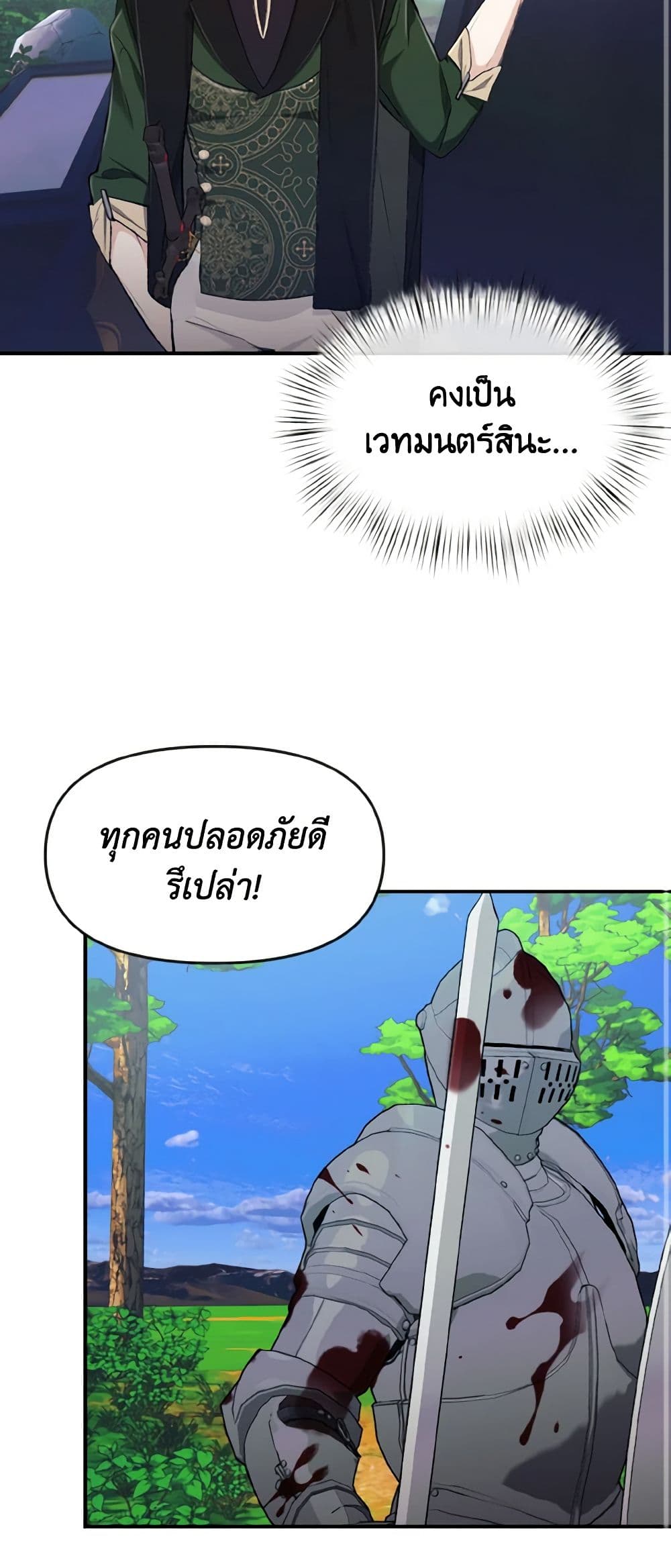 I Treated The Mastermind And Ran Away page 3