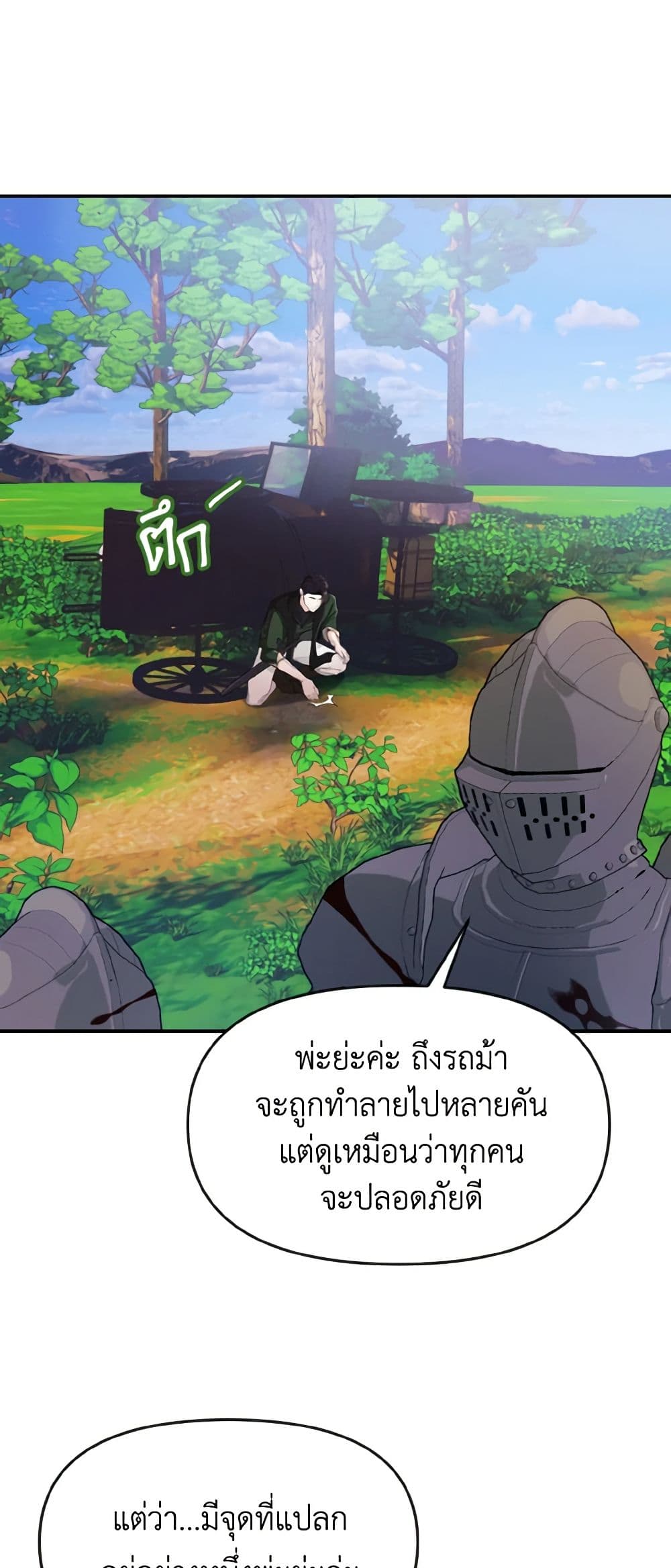 I Treated The Mastermind And Ran Away page 4
