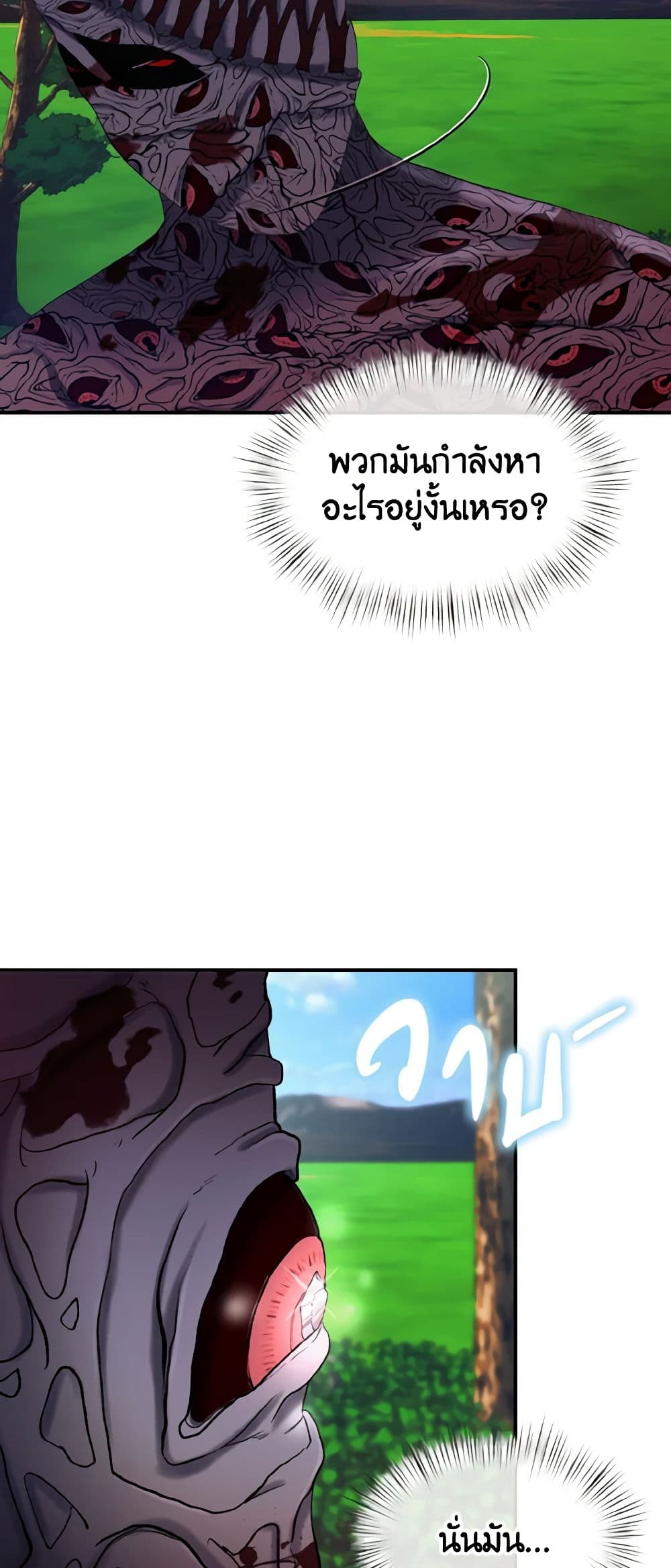 I Treated The Mastermind And Ran Away page 7