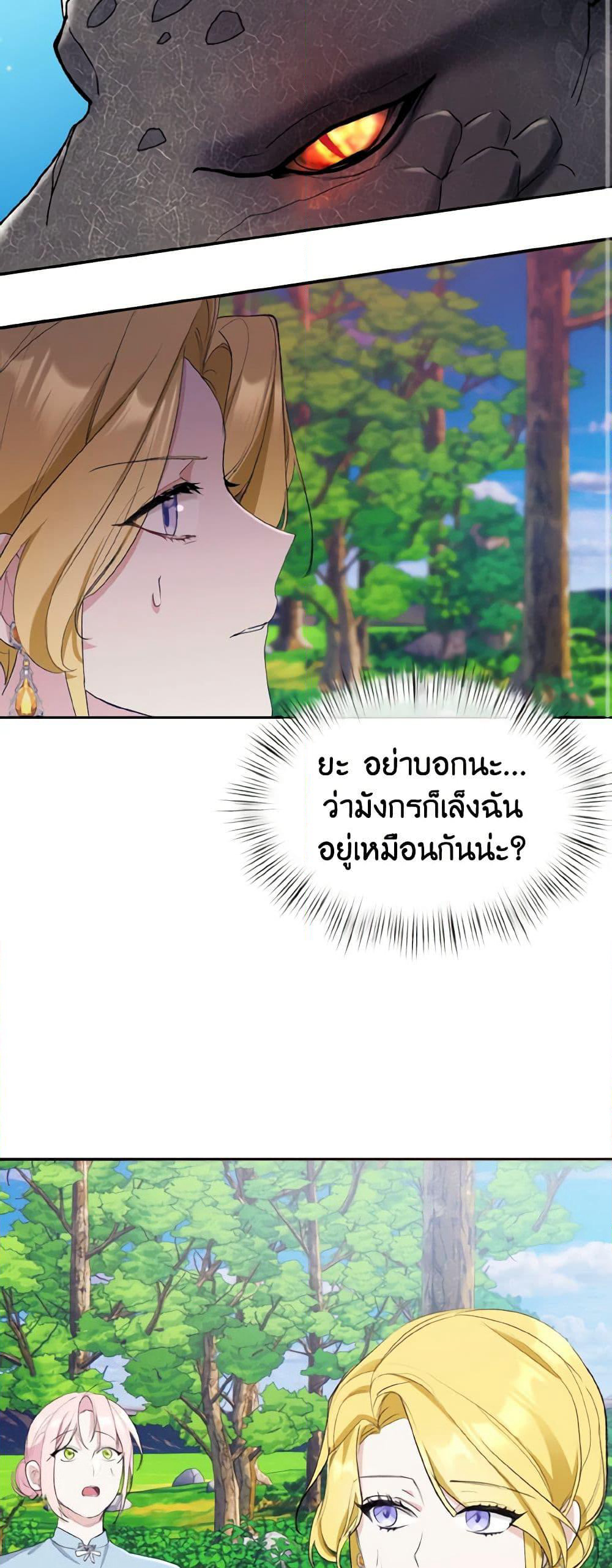 I Treated The Mastermind And Ran Away page 3