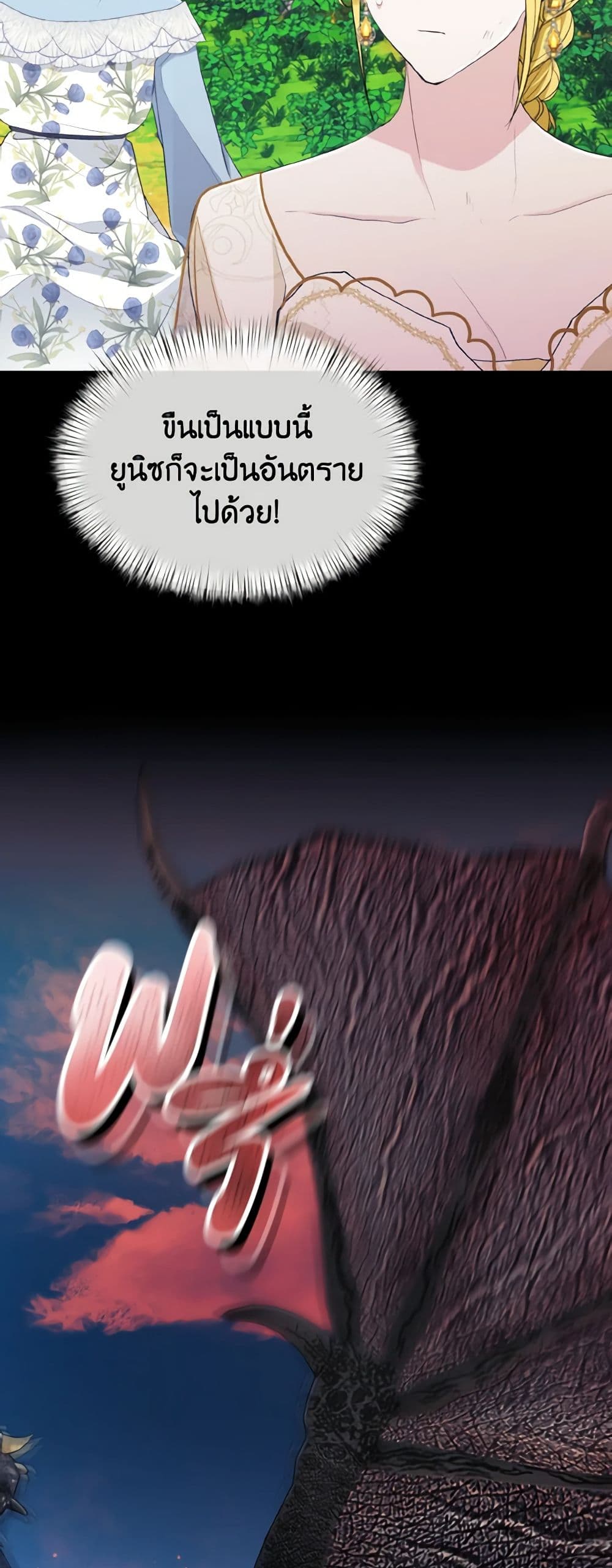 I Treated The Mastermind And Ran Away page 4